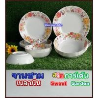 ราคา จานชามเมลามีน(4ใบ/1แพ็ค) ลายสวีตการ์เด้น ถ้วยจานชามลายดอกไม้ จานข้าวชามแกงลายสวยๆ (18967131058)
