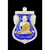 ราคา เหรียญเสมาหลวงพ่อทวด หลังหลวงพ่อทอง รุ่น ทองฉลองเจดีย์ ปี 2552 วัดสำเภาเชย เนื้อเงินลงยาสีน้ำเงินจีวรเหลือง หน้าเลื่อน (12025820036)