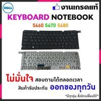ราคา แป้นพิมพ์คีย์บอร์ด Dell Vostro 5460 V5460 V5460D 5470 V5470 5470R V5480 V5480D (TH-ENG) อีกหลายรุ่น (5133286266)