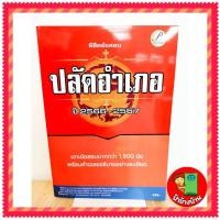 ราคา ปี 2567 พิชิตข้อสอบ ปลัดอำเภอ ปี 2566-2567 เจาะข้อสอบกว่า 1,900 ข้อ พร้อมคำเฉลยอธิบายอย่างละเอียด (28151382747)