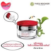 ราคา Yves Rocher SV W&Firmness Plumping Day Care 50 ml อีฟ โรเช เซรัม เวเจตาล ริงเคิ้ล & เฟิร์มเนส ปั๊มปิ้ง แคร์-เดย์ (6235165124)
