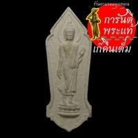 ราคา พระพุทธลีลา หลวงปู่คำบุ คุตตจิตโต (8108221731)