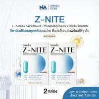 ราคา Benutra Z-Nite 2 กล่อง บีนูทร่า ซีไนท์ วิตามินปรับสมดุลหลับ นอนหลับสบาย ผ่อนคลาย ลดความเครียด (40471373078)