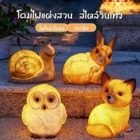ราคา ไฟโซล่าเซลล์ เรซิ่น ไฟสวน สำหรับแต่งสวนแต่งบ้าน solar lights รูปสัตว์น่ารัก กันน้ำ ทนทาน 0ค่าไฟ (42302910439)