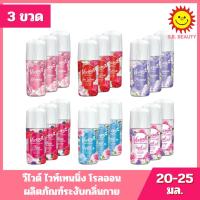 ราคา [ 3 ขวด ] Vivite วีไวต์ ไวท์เทนนิ่ง โรลออน ผลิตภัณฑ์ระงับกลิ่นกาย ขนาด 20-25 มล. (3ขวด) (53701496343)