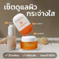 ราคา eves เซรั่ม ครีม ครีมเจล กันแดด หน้าใส ริ้วรอย บำรุงผิวหน้า รูขุมขน กระชับ ผิวขาว ครีมเจลอีฟ กันแดดอีฟ eve's ลดฝ้า ลดกระ (43651005182)