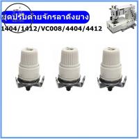 ราคา ชุดปรับด้ายจักรลาดึงยาง1404/1412/VC008/4404 ชุดปรับด้ายสำหรับจักรลาดึงยาง/จักรสม็อค (22939683001)