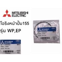 ราคา MITSUBISHI อะไหล่ปั๊มน้ำ โอริงหน้าปั้ม อะไหล่แท้ (6099619076)