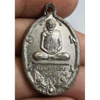 ราคา เหรียญนั่งเต็มองค์หลวงพ่อจ้อยวัดถ้ำมังกรทอง (29474623242)