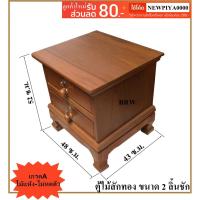 ราคา ตู้ ตู้เอกสาร ตู้ลิ้นชักไม้สัก ขนาด 2 ลิ้นชัก (1306566228)