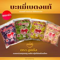 ราคา หมี่เบตง ตราลูกท้อ พร้อมส่ง 1 ห่อ 10 ก้อน 314กรัม เซต 4 ห่อ 140บาท (23351980032)