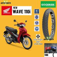 ราคา เวฟ ฮอนด้า เวฟ110i HONDA WAVE110i ยางนอกกู๊ดไรด์ขอบ17 ยางในIRC ราคาถูก ส่งเร็ว ไว มอเตอร์ไซค์ Motorcycle tire scooter (28762590424)