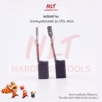 ราคา แปรงถ่าน Stanley(สแตนเลย์) (23758468027)