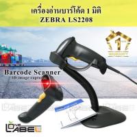ราคา เครื่องอ่านบาร์โค้ด 1มิติ 1D LS2208 (3229436439)