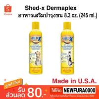 ราคา ลดล้างสต๊อกโฉมเก่า!!! Shed-x Dermaplex เชด-เอ็กซ์ เดอมาเพล็กซ์ 8.3oz. หรือ 245ml. อาหารเสริมบำรุงขนสำหรับสุนัขและแมว (2334918578)