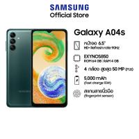 ราคา Samsung Galaxy A04s (4/64) เครื่องใหม่ประกันศูนย์ 1 ปี สีดำ (24057022344)