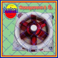 ราคา ATZshoponline ⛑️️ DIY พัดลมดูดอากาศ Misushita มิตซูชิต้า เทียบ Sanyo 8 นิ้ว แกน D ตรงรุ่น ซันโย ใบพัดลม แดง ใบดูดอากาศ (22824136070)