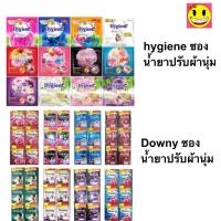 ราคา Downy 74 บ. 24 ซอง Hygiene ไฮยีน ซองเล็ก Downy ดาวนี่ ซองเล็ก น้ำยาปรับผ้านุ่ม สูตรเข้มข้นพิเศษ ขนาด 20 ml. (20937326808)