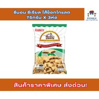 ราคา ซีมอน ซีเรียล ไส้ซีมอน ซีเรียล ไส้ช็อกโกแลต 75กรัม x 3ห่อ ซีมอนชอก ซีเรียล ซีเรียวห่อเขียว (26925903657)