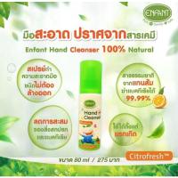 ราคา อองฟองต์ ออแกนิค แฮนคลีนเซอร์ สเปรย์ (3895133315)