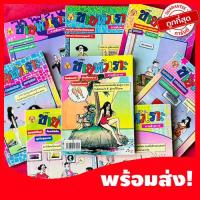 ราคา ขายหัวเราะ(เก่า) ฉบับ213-484 ปี2536-2541 การ์ตูนอ่านเพลินๆ หนังสือเก่าสะสม คละปก หายาก น่าสะสม#1 (18073805611)