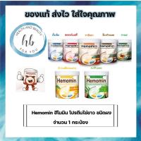 ราคา Hemomin ฮีโมมิน โปรตีนไข่ขาว ชนิดผง 400 กรัม (4542715841)
