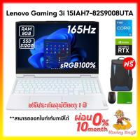 ราคา โน๊ตบุ๊คเกมมิ่ง Notebook Lenovo IdeaPad Gaming 3 15IAH7-82S9008UTA Glacier White By MonkeyKing7 (19018198559)