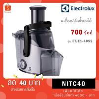 ราคา Electrolux เครื่องสกัดน้ำผลไม้ รุ่น ETJE1-40SS (11920128908)