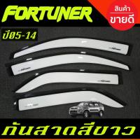 ราคา กันสาดประตู คิ้วกันสาด สีขาว โตโยต้า ฟอร์จูนเนอร์ TOYOTA FORTUNER 2005 2006 2007 2008 2009 2010 2011 2012 2013 2014 (26974539462)