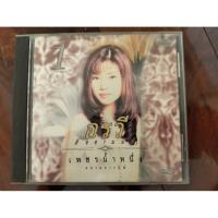 ราคา ซีดีเพลง cd music เพลง อรวี สัจจานนท์ เพชรน้ำหนึ่ง ชุด 1 แผ่นมือสอง รุ่นเก่า เสียงดี รอยขนแมวบางๆ ฟังผ่าน (50001940664)
