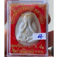 ราคา พระปิดตาหลวงปู่โต๊ะ วัดประดู่ฉิมพลี รุ่น 111 ปี หลังยันต์ตรี เนื้อผงเกษร ปี 2541 จ.กรุงเทพฯ#องค์4# (24911265749)