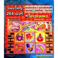 ราคา ชุดกระดาษฉีกส่งด่วน ใบน้ำเต้าปลาปูอุปกรณ์ปาร์ตี้สังสรรค์ กระดานน้ําเต้า264เบอร์พิมพ์สี ใบบิงโกน้ำเตา (42014094411)