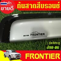 ราคา กันสาด คิ้วกันสาด คิ้ว รอนเงิน รุ่น4ประตู นิสสัน ฟรอนเทียร์ Nissan Frontier 1998 1999 2000 2001 2002 2003 2004 2005 2006 (55050230250)