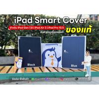 ราคา เคส iPad Smart Cover สำหรับ iPad Gen 7-8 , iPad Air 3 , iPad Pro 10.5" สี Black , Deep Navy ของใหม่มือ 1 แท้ 100% (27851637674)