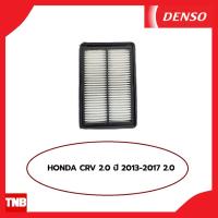 ราคา DENSO กรองอากาศ HONDA CRV G2 2.0 CIVIC ES DIMENSION 2.0 ปี 2002-2005 ฮอนด้า ซีอาร์วี ซีวิค ไดเมนชั่น (21330963030)