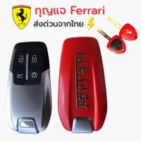 ราคา กรอบกุญแจ Ferrari 458 588 488GTB Smart Key เฟอร์รารี่ เกรด AAA ส่งด่วนจากไทย (41953485357)