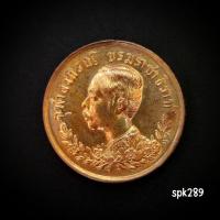 ราคา เหรียญปราบฮ่อ ร.5 ออกวัดบ้านเขวิก อ.ขุขันธ์ จ.ศรีสะเกษ เนื้อทองแดง (26338588840)