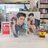 ราคา N8776 หนังสือนิยาย รฤกรัก สภาพปานกลาง (27104678313)