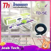 ราคา Thaisat Antenna เสาอากาศทีวีดิจิตอล รุ่น TD 5E พร้อมสายRG6 สำเร็จรูปเข้าหัวอย่างดี (สีดำ) 10 เมตร (6451957959)