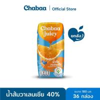 ราคา CHABAA น้ำส้มวาเลนเซีย 40% 180 มล. ยกลัง (36 กล่อง) (5623591963)