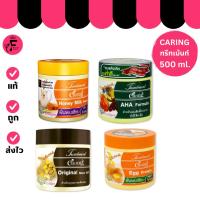 ราคา (กระปุก) Caring Tretment – แคริ่ง ทรีทเม้นท์ ทรีทเม้นท์ 4 สูตร (500 ml.) (29535870678)