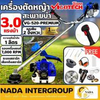 ราคา VIGOTECH เครื่องตัดหญ้าข้อแข็ง รุ่น VG-520-PREMIUM เบนซิน 2 จังหวะ 3 แรงม้า 52 cc ตัดหญ้าก้านแข็ง 3HP รุ่นงานหนัก (27005696988)