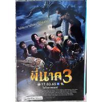 ราคา พี่นาค ภาค 3 โปสเตอร์ภาพยนตร์ (43312883768)