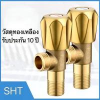 ราคา SHT ทองเหลืองแท้ !! วาล์วเปิด-ปิดน้ำ ก๊อกฝักบัว วาล์วฝักบัว ก๊อกต่อฝักบัวทองเหลือง Stop Valve (16707126837)