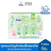 ราคา D-nee ดีนี่ชุดของขวัญเด็กแรกเกิด ออร์แกนิค กล่องใหญ่ 6 ชิ้น (6119199149)