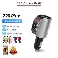 ราคา HOCO Z29 Plus หัวชาร์จในรถยนต์ จ่ายไฟ 5A Max ชาร์จ2ช่อง USB พร้อมช่องจุดบุหรี่ จอดิจิตอล LED Display Car Charger hc4 (29859152255)