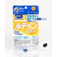 ราคา DHC lutein vitamin for eyes วิตามิน ดีเอชซี ลูทีน บำรุงดวงตา ป้องกันแสงสีฟ้า (1141259422)