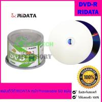 ราคา แผ่นดีวีดี Ridata DVD-R Printable 4.7GB 16x/120min (50 pcs) (7101854415)