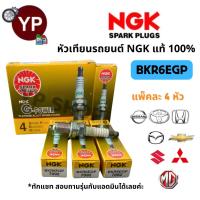 ราคา หัวเทียน NGK BKR6EGP สำหรับรถยนต์และมอเตอร์ไซค์(บางรุ่น) รุ่น G-POWER หัวเทียนเข็ม จำนวน 4 หัว *สามารถสอบถามรุ่นรถได้ (27059001072)