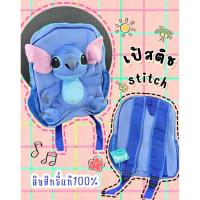 ราคา ️กระเป๋าเป้สติช Stitch ลิขสิทธิ์แท้100% รุ่นมีตัวติด ผ้าขน1c น่ารักสุดๆค่ะ (26188529531)